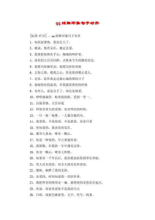 qq炫舞印象句子对齐
