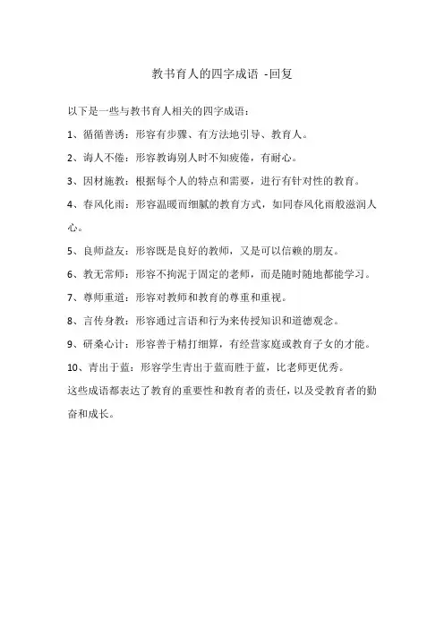 教书育人的四字成语 -回复