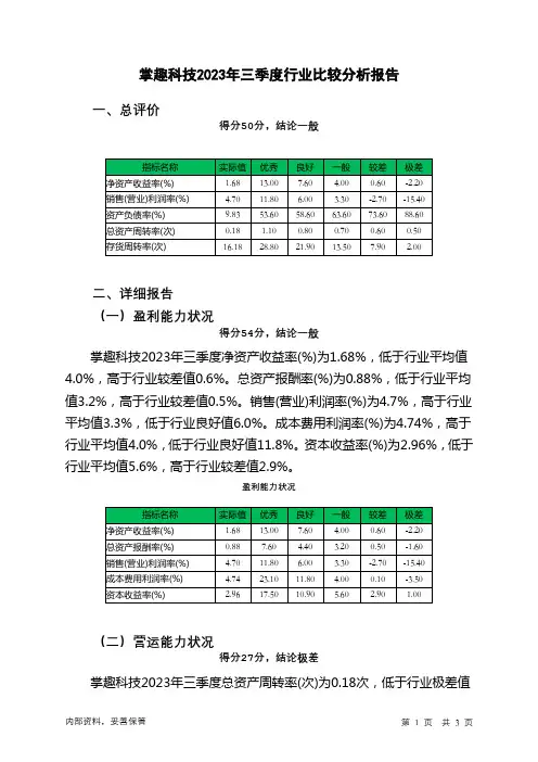 300315掌趣科技2023年三季度行业比较分析报告