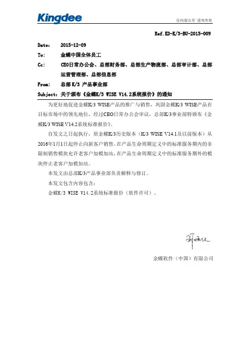 06金蝶K3wise 14.2标准报价