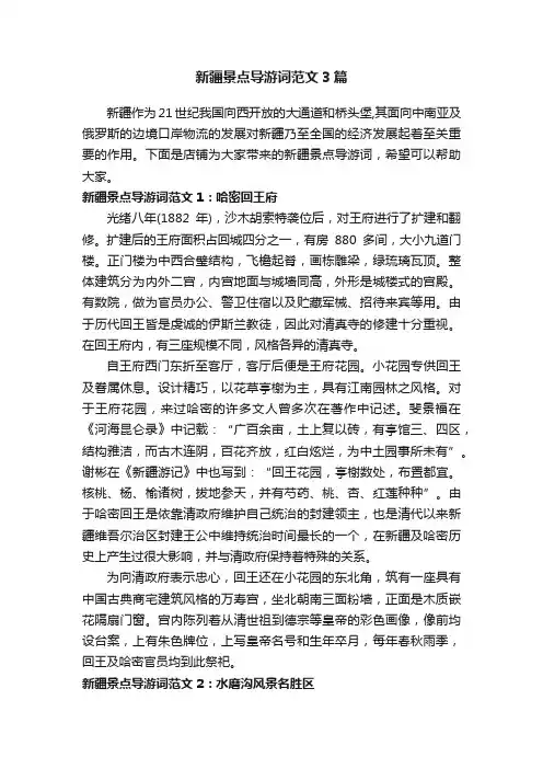 新疆景点导游词范文3篇