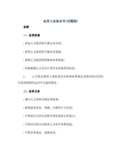 会员入会协议书(完整版)