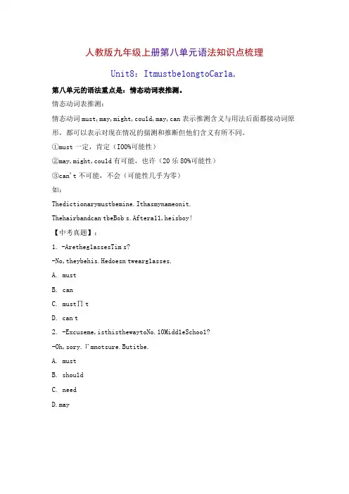 人教版九年级上册第八单元语法知识点梳理