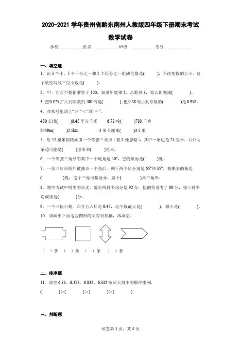 五年极上册数学学习与巩固海燕出社版118 页119页参考答案