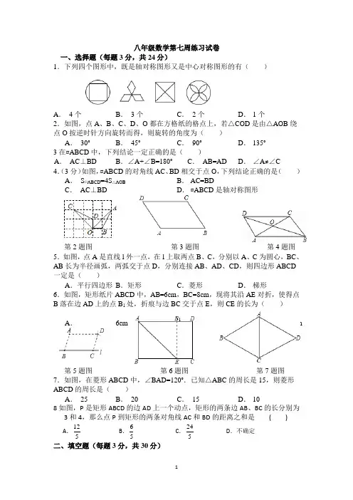 八年级数学第七周练习试卷