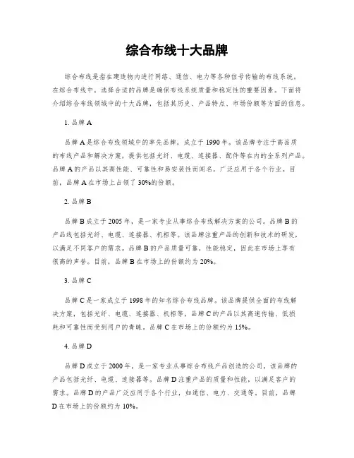 综合布线十大品牌