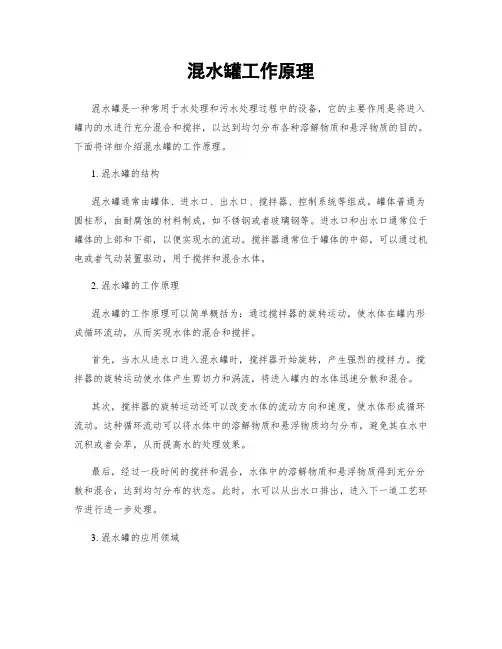 混水罐工作原理