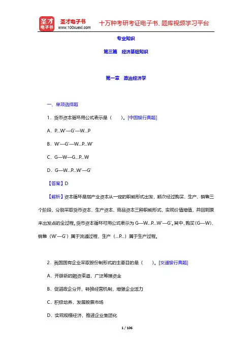 2017年山西省农村信用社公开招聘工作人员考试章节题库-专业知识-第三篇 经济基础知识【圣才出品】