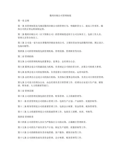 数码印刷公司管理制度