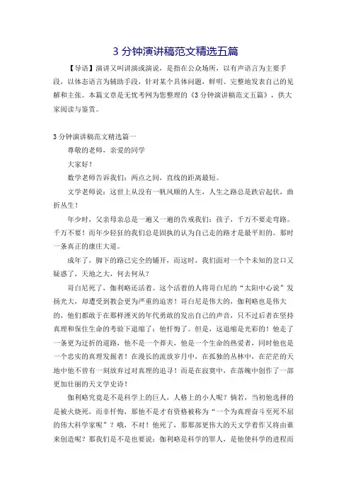 3分钟演讲稿范文精选五篇