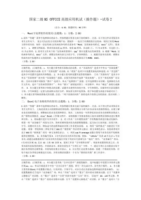国家二级MS+OFFICE高级应用机试(操作题)-试卷2