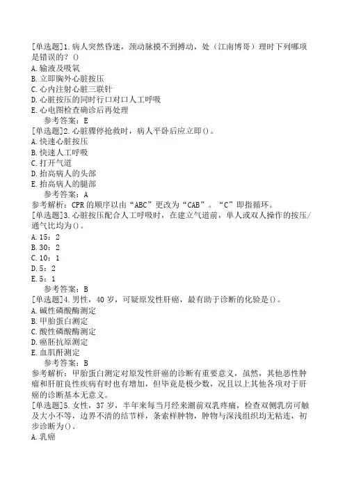 主管护师社区护理学《专业知识》模拟试卷二(精选题)
