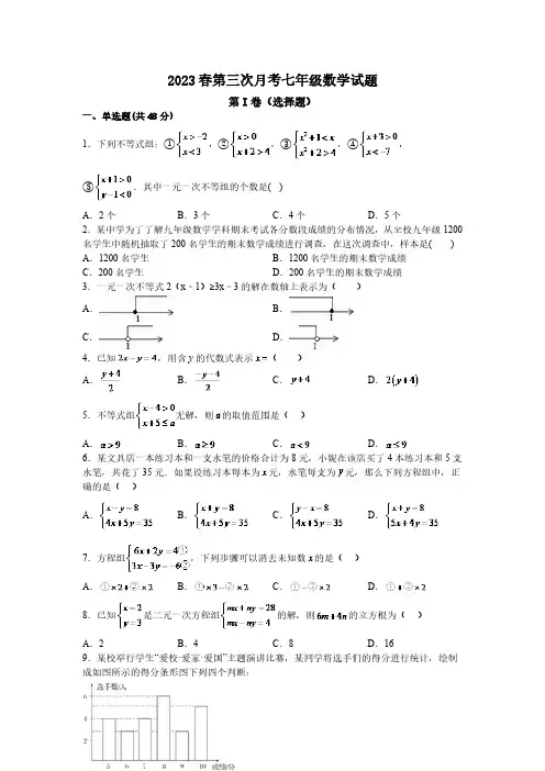 山东省德州市武城县2022-2023学年七年级下学期第三次月考数学试卷(含答案)