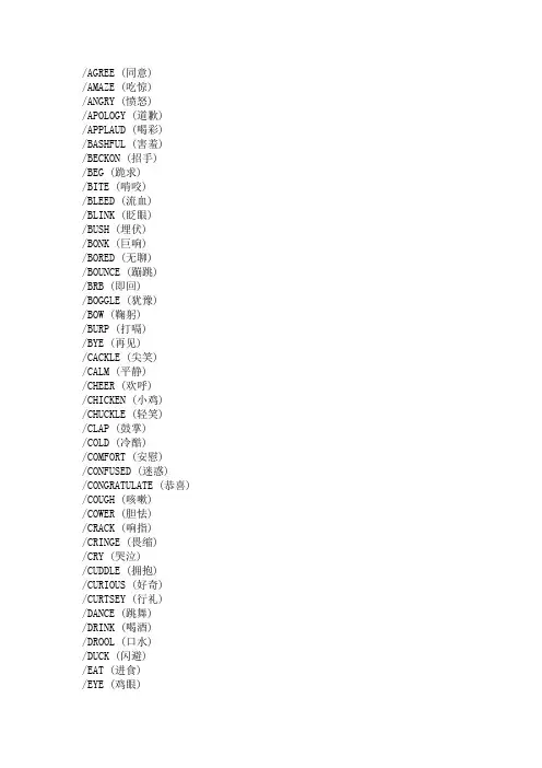 wow 表情命令大全