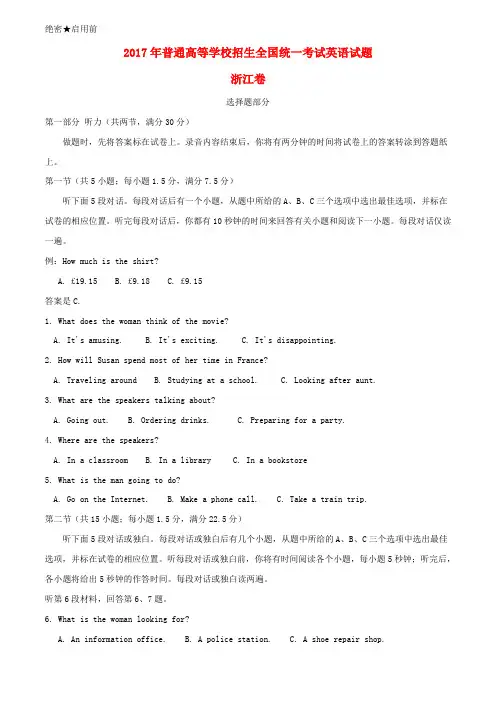 2017年普通高等学校招生全国统一考试英语试题(浙江卷,含解析)