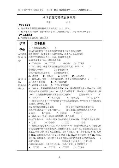 4.3实施可持续发展战略导学案