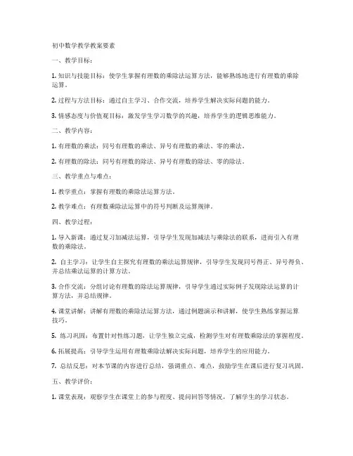 初中数学教学教案要素