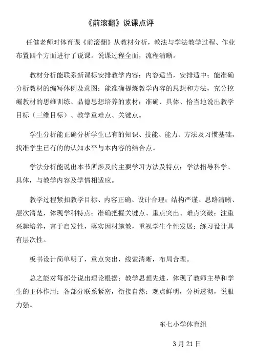 前滚翻点评