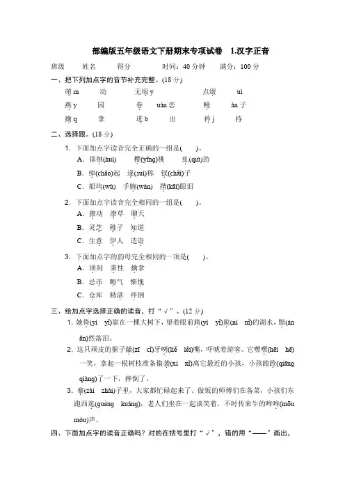 部编版五年级语文下册期末专项试卷  汉字正音附答案