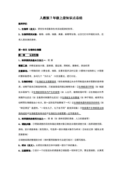 人教版生物7年级上册知识点总结