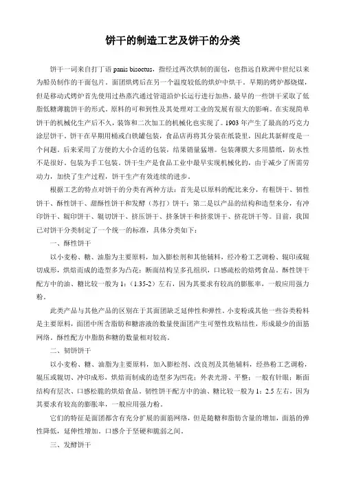 饼干制造工艺介绍及饼干分类