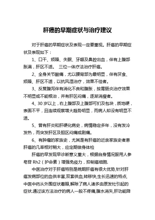 肝癌的早期症状与治疗建议