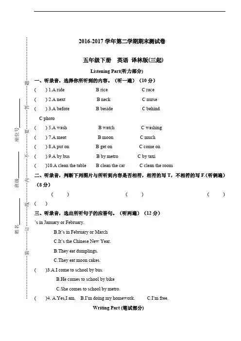 五年级下册英语期末测试译林版()