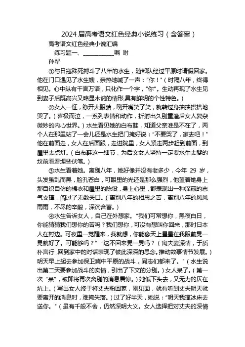 2024届高考语文红色经典小说练习(含答案)