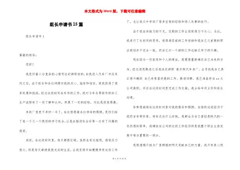 组长申请书15篇