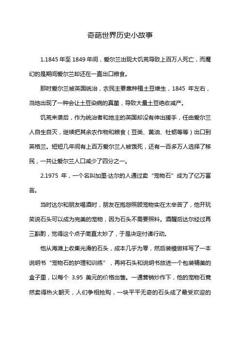 奇葩世界历史小故事