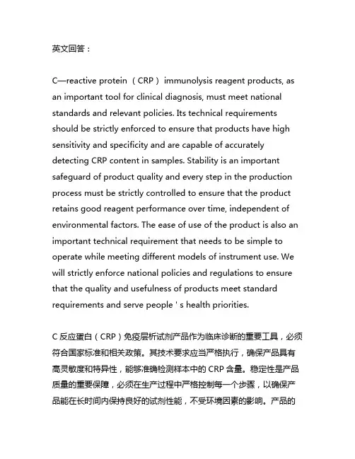 c反应蛋白免疫层析试剂产品技术要求