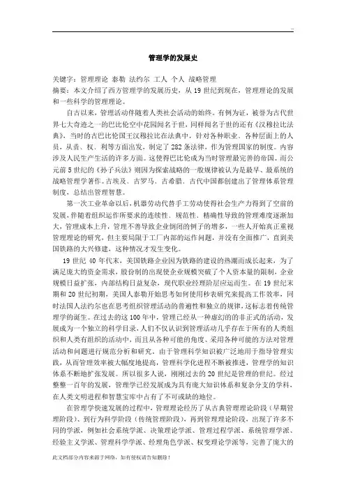 管理学的发展历史