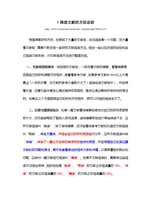 文献阅读方法(研究生必读)
