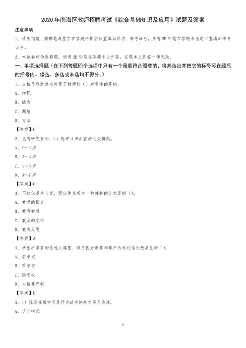 2020年南海区教师招聘考试《综合基础知识及应用》试题及答案
