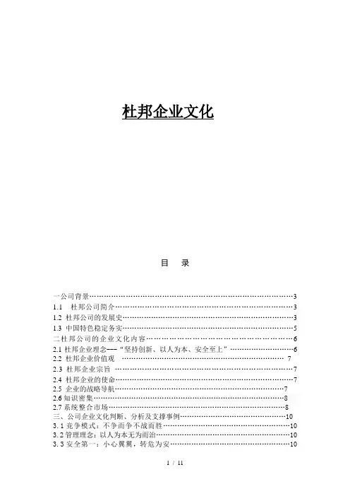 杜邦企业文化