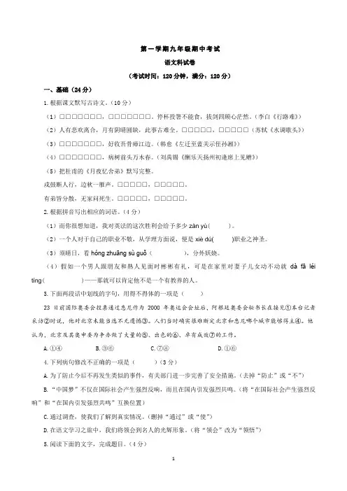 九年级上学期语文期中考试试卷含答案(word版)