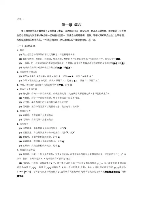 高中数学考试秘籍《集合》必修第一册