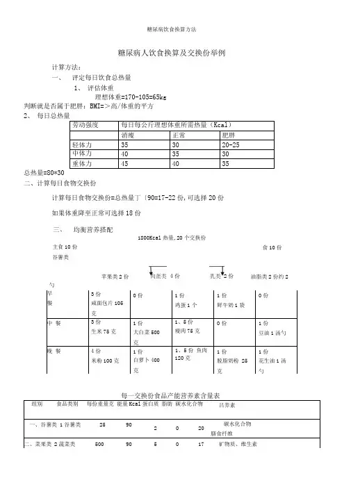 糖尿病饮食换算方法