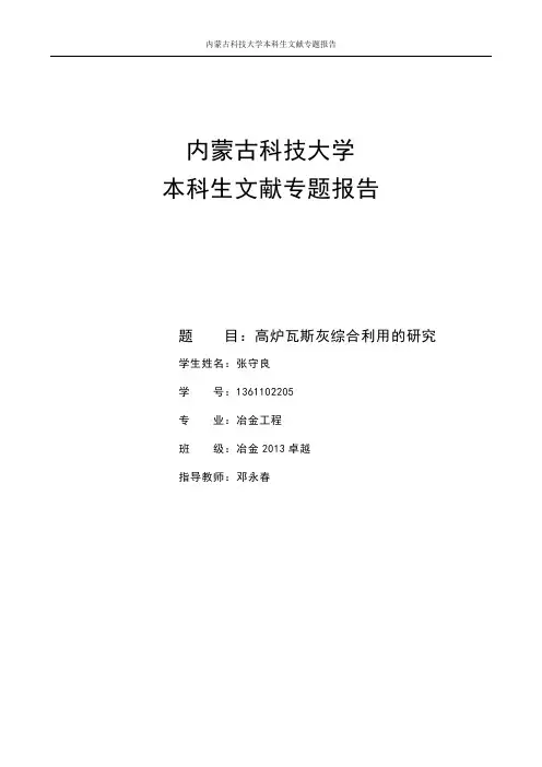 高炉瓦斯灰