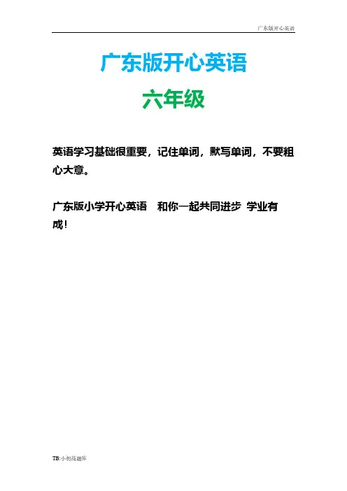 广东版开心英语六年级毕业试作文 练习题 11