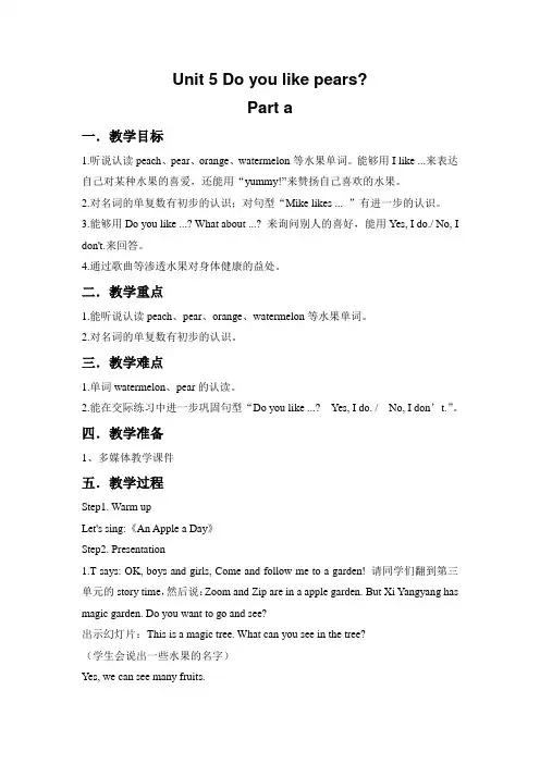 《Do you like pears part a》教学设计-优秀教案