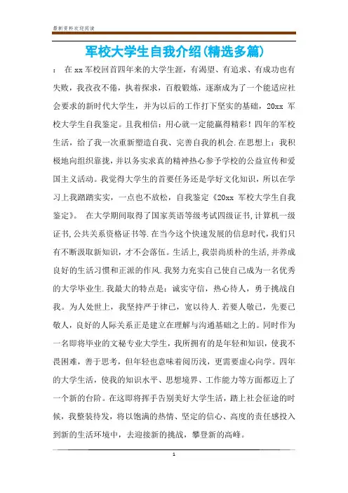 军校大学生自我介绍(精选多篇)