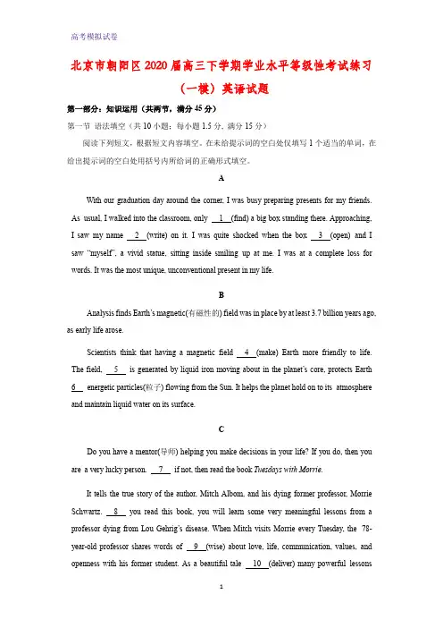 北京市朝阳区2020届高三下学期学业水平等级性考试练习(一模)英语试题