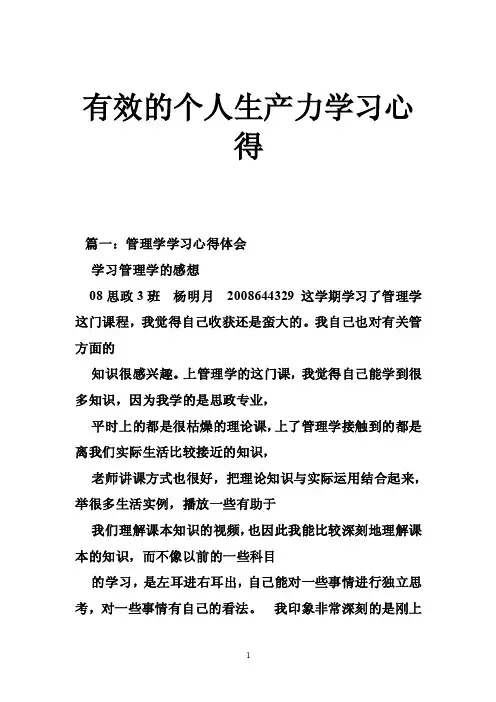 有效的个人生产力学习心得