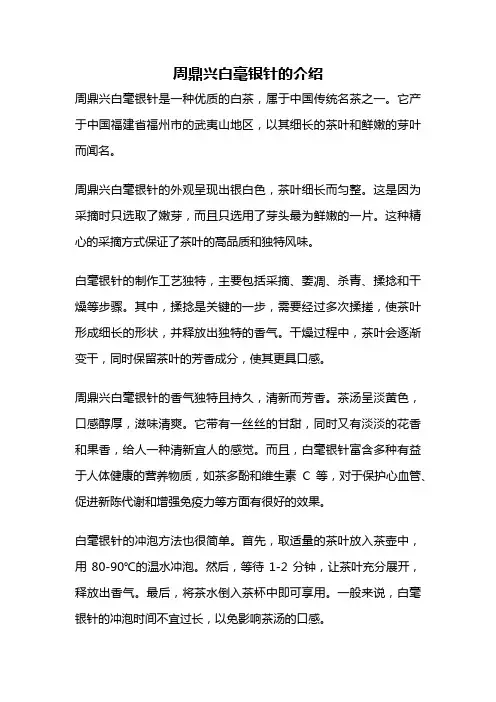 周鼎兴白毫银针的介绍