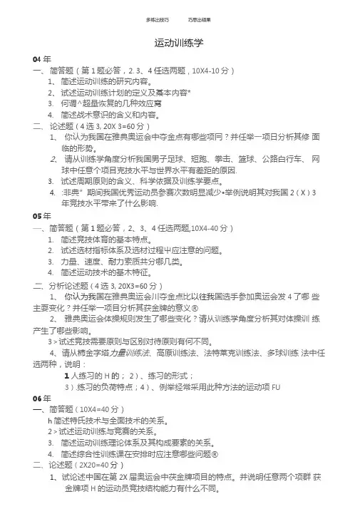 北体运动训练考博真题