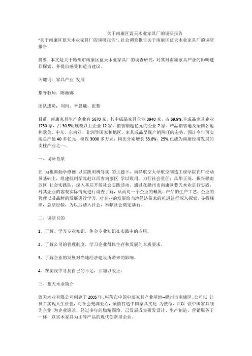 关于南康区蓝天木业家具厂的调研报告