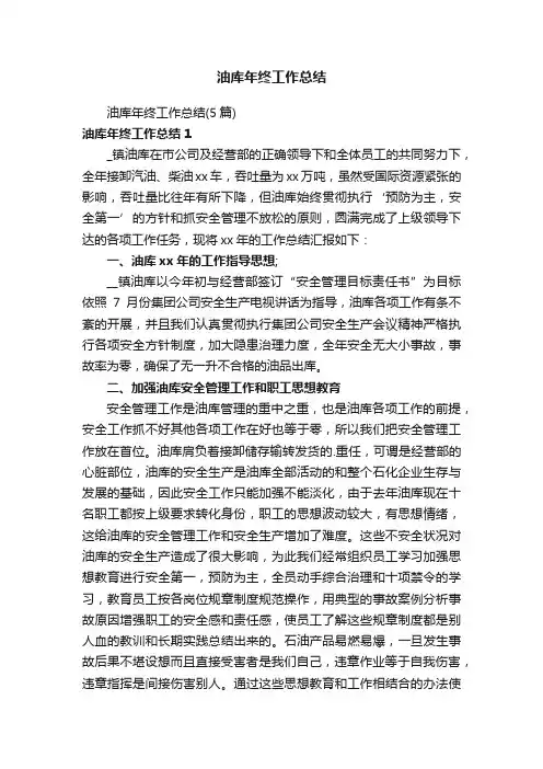 油库年终工作总结