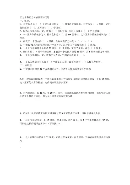 人教版五年级下册长方体和正方体的表面积练习题[1]