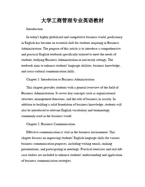 大学工商管理专业英语教材